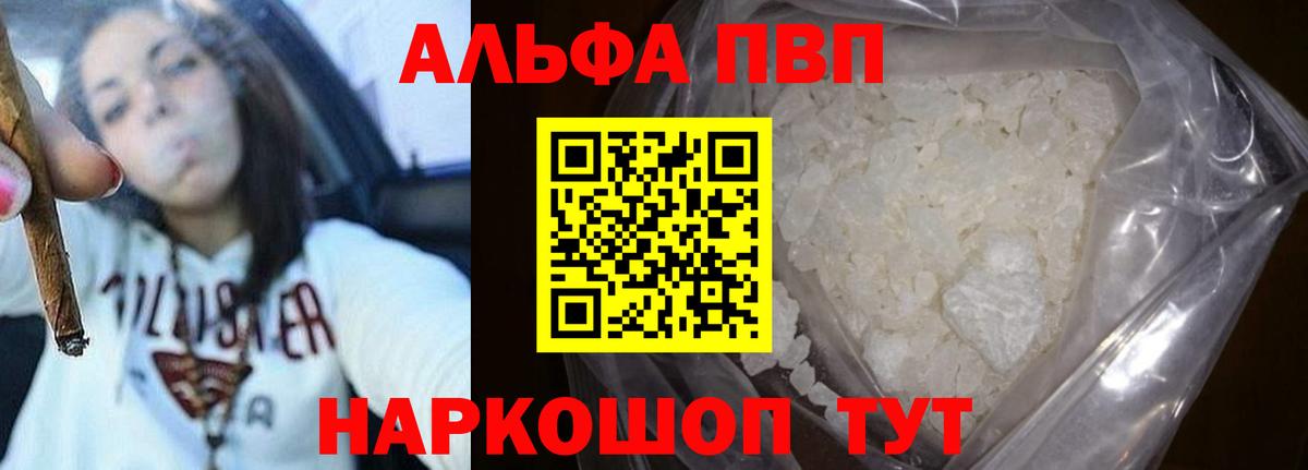 Белогорск  А ПВП мука  Alpha-PVP  Alfa_PVP кристаллы  Alpha-PVP СК КРИС  Вход с VPN 