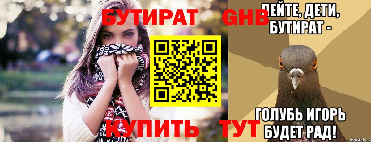 БУТИРАТ 99%  Вход с VPN  Белогорск 