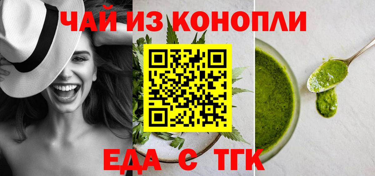 Печенье с ТГК конопля  Вход с VPN  Белогорск 