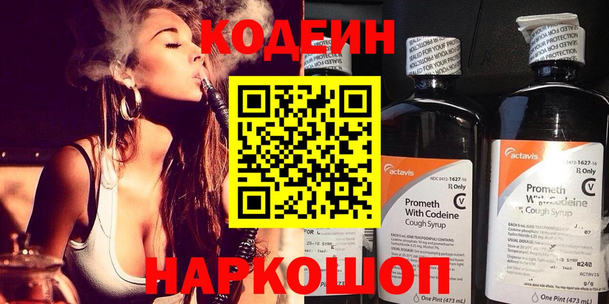 Кодеиновый сироп Lean напиток Lean (лин)  Вход с VPN  Белогорск 