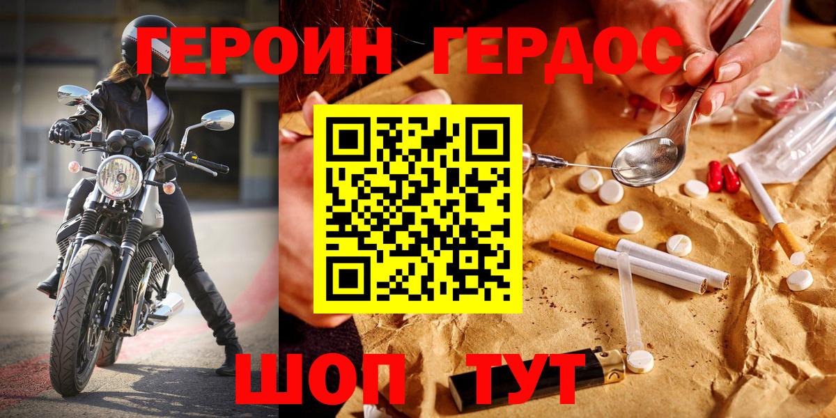 Героин VHQ  Вход с VPN  ГЕРОИН  Белогорск 