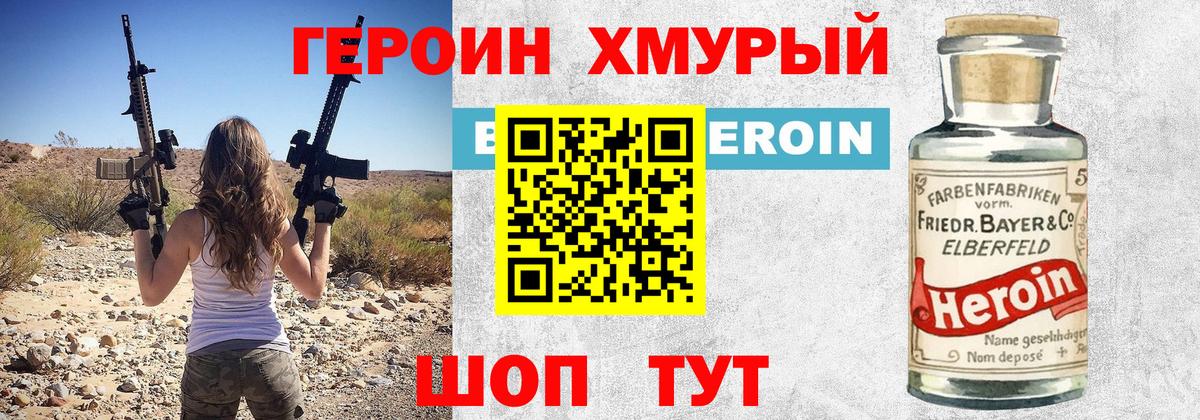 ГЕРОИН герыч Белогорск