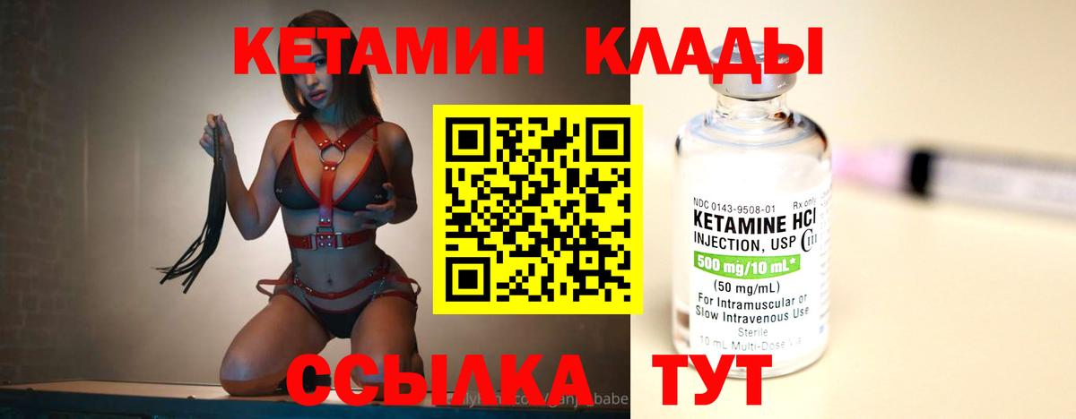 КЕТАМИН ketamine Белогорск