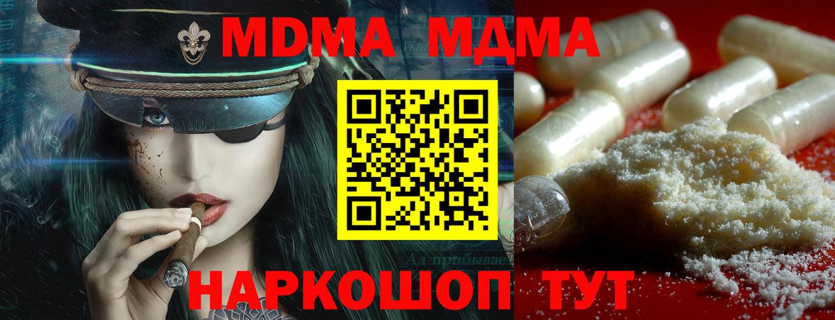 MDMA молли  МДМА  Белогорск  Вход с VPN 