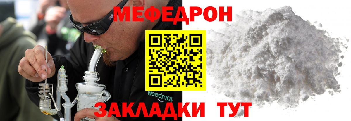 Меф мяу мяу  Белогорск