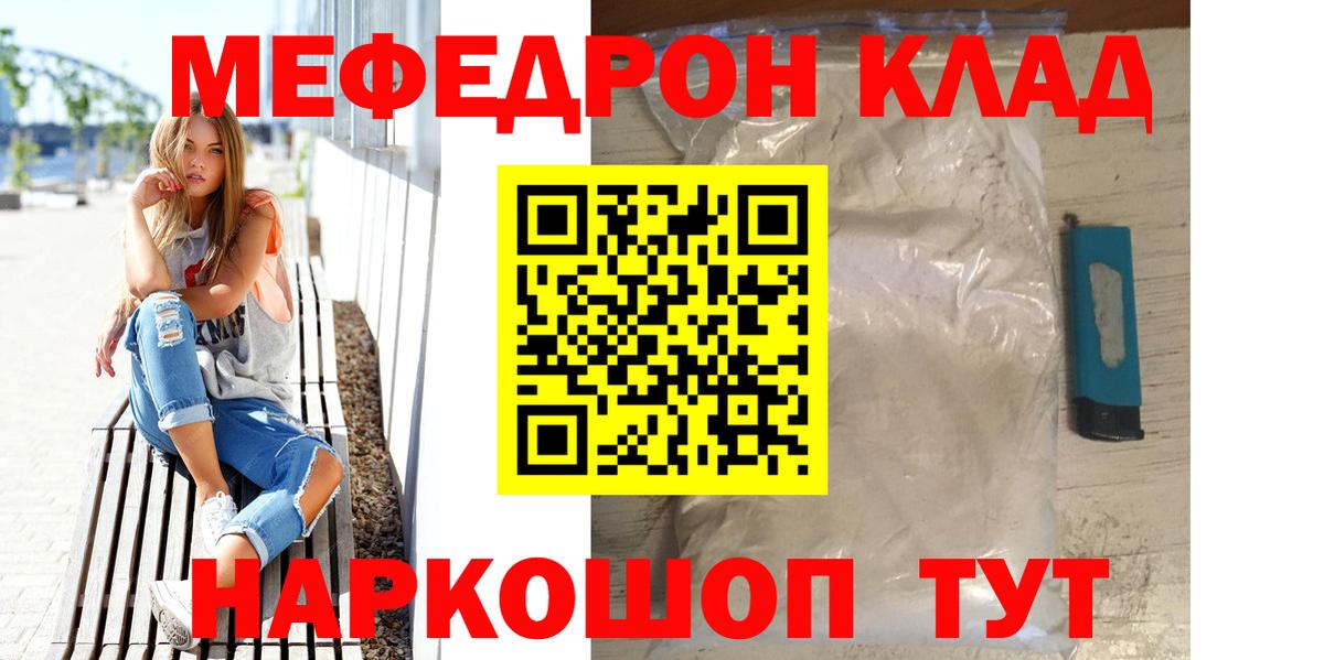 МЯУ-МЯУ кристаллы  Вход с VPN  МЯУ-МЯУ  Белогорск  Меф 