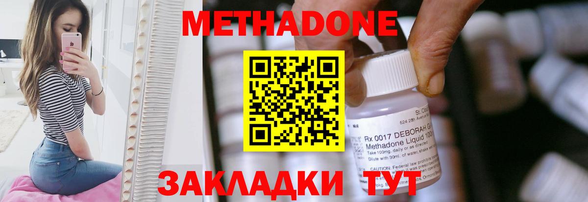 Белогорск  Метадон кристалл  МЕТАДОН VHQ  Вход с VPN 