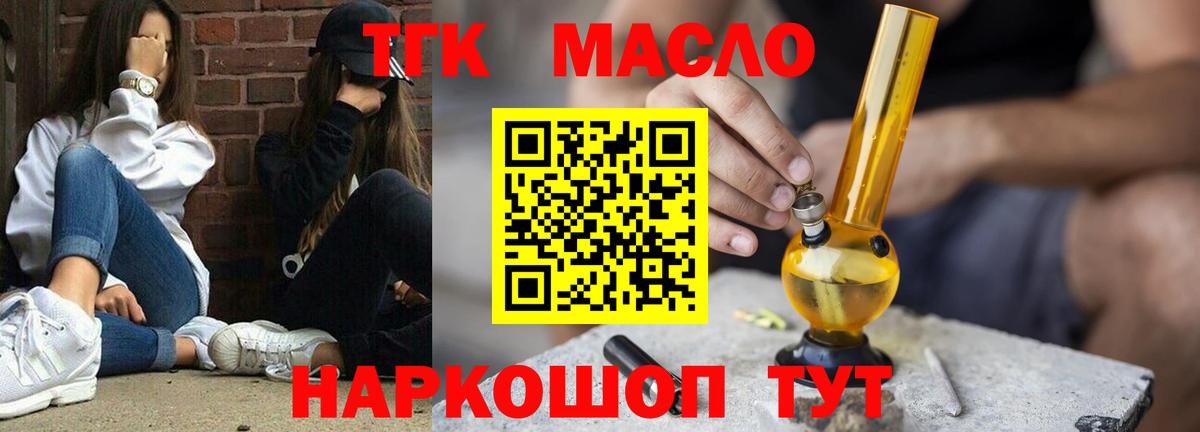 ТГК гашишное масло  Вход с VPN  omg вход  ТГК THC oil  Белогорск 